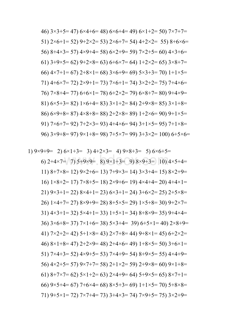 二年级3000道口算题.docx_第3页