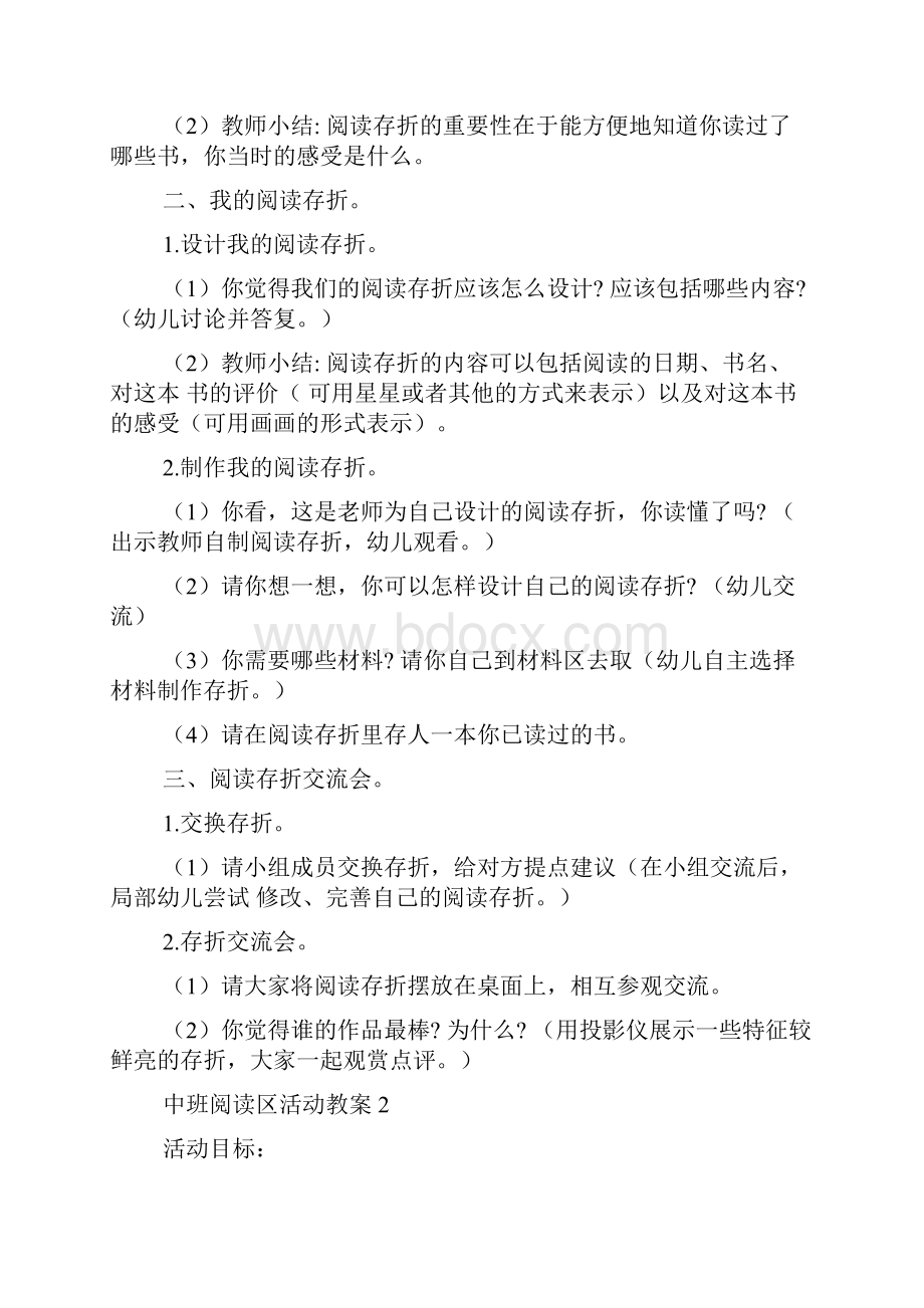 中班阅读区活动教案文档格式.docx_第2页