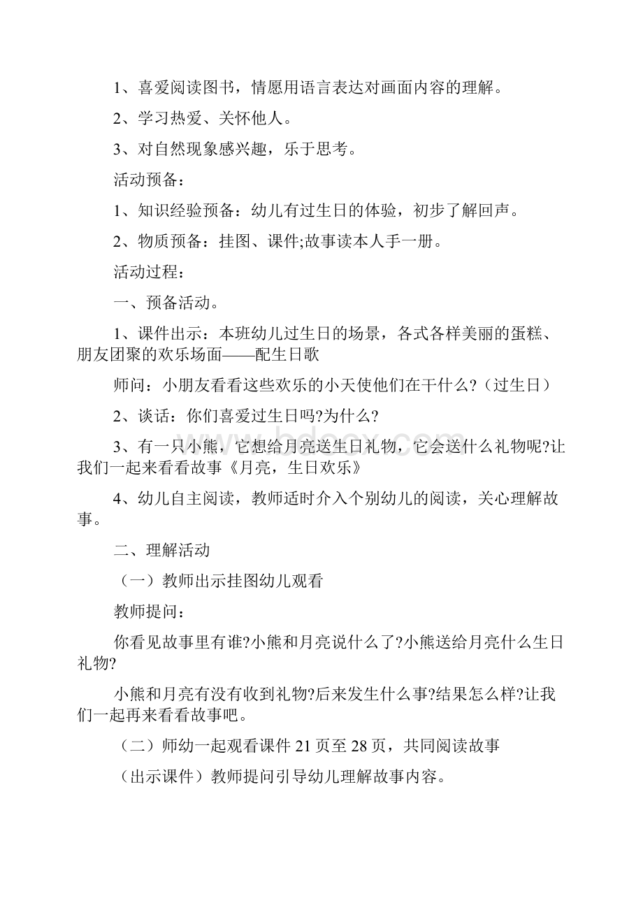 中班阅读区活动教案文档格式.docx_第3页