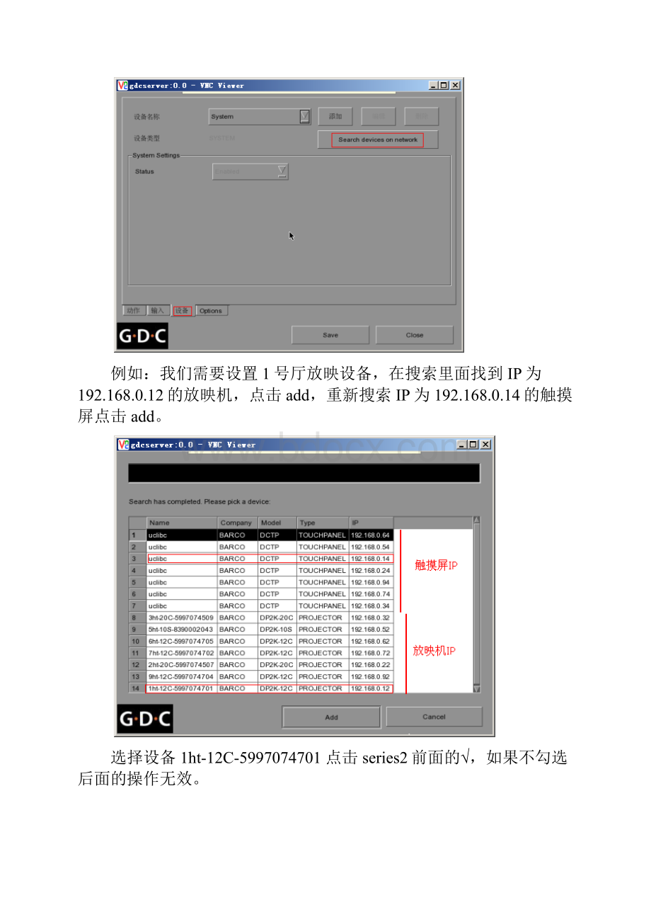 GDC单机自动化操作.docx_第2页