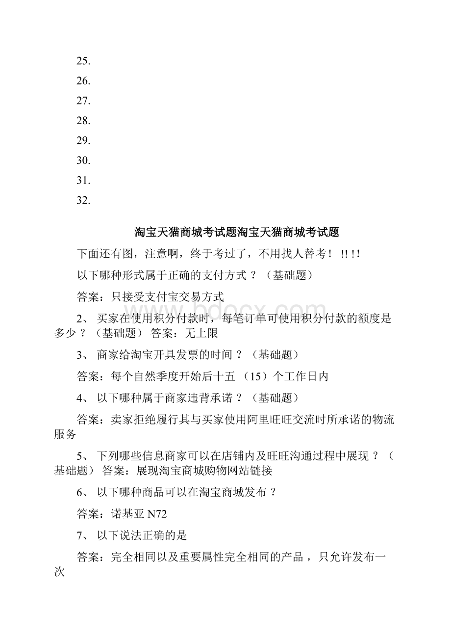 天猫商城考试答案大全Word文档下载推荐.docx_第2页