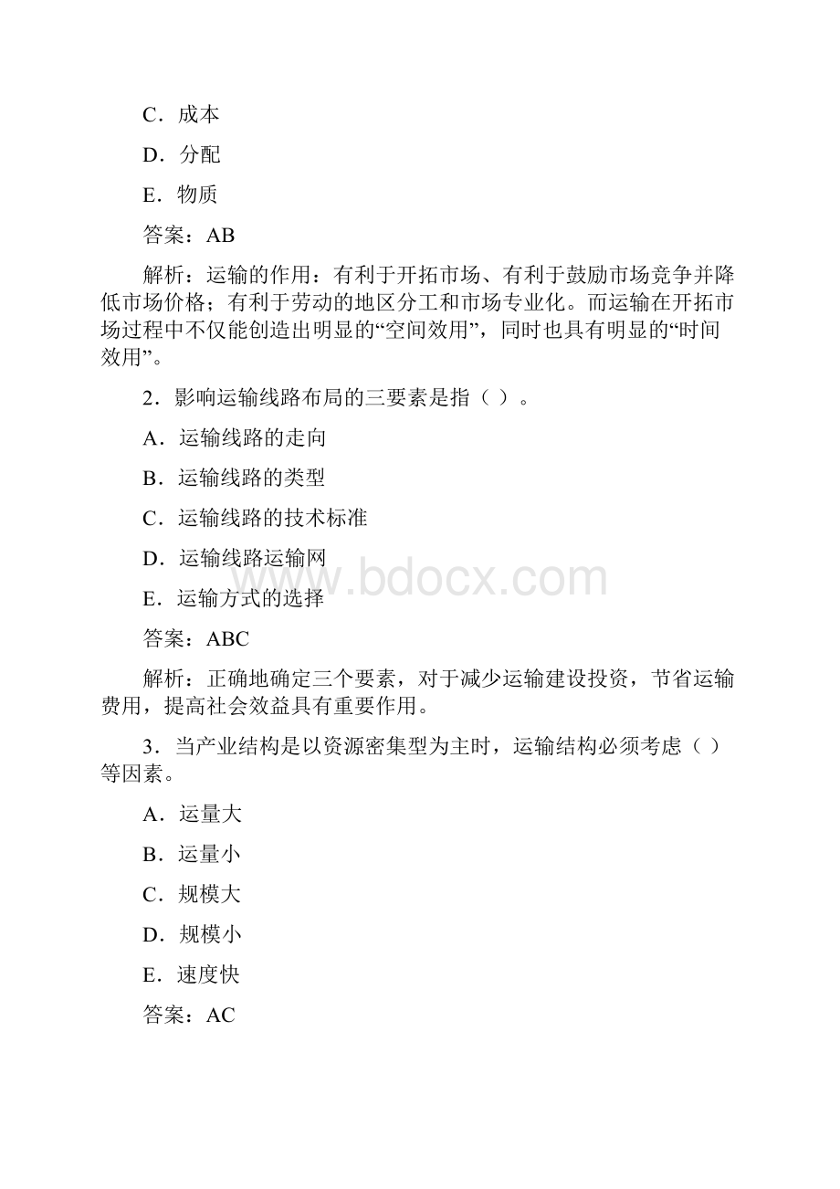 中级经济师考试水路运输专业知识与实务模拟题及答案11页.docx_第2页