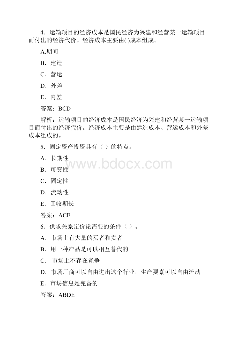 中级经济师考试水路运输专业知识与实务模拟题及答案11页.docx_第3页