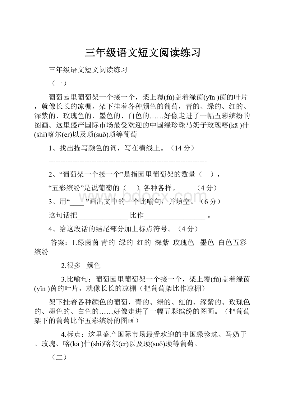 三年级语文短文阅读练习Word格式.docx