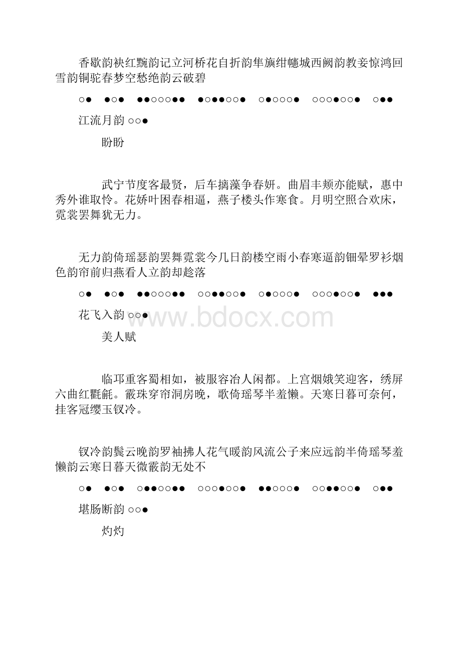 御定词谱一百零六.docx_第2页