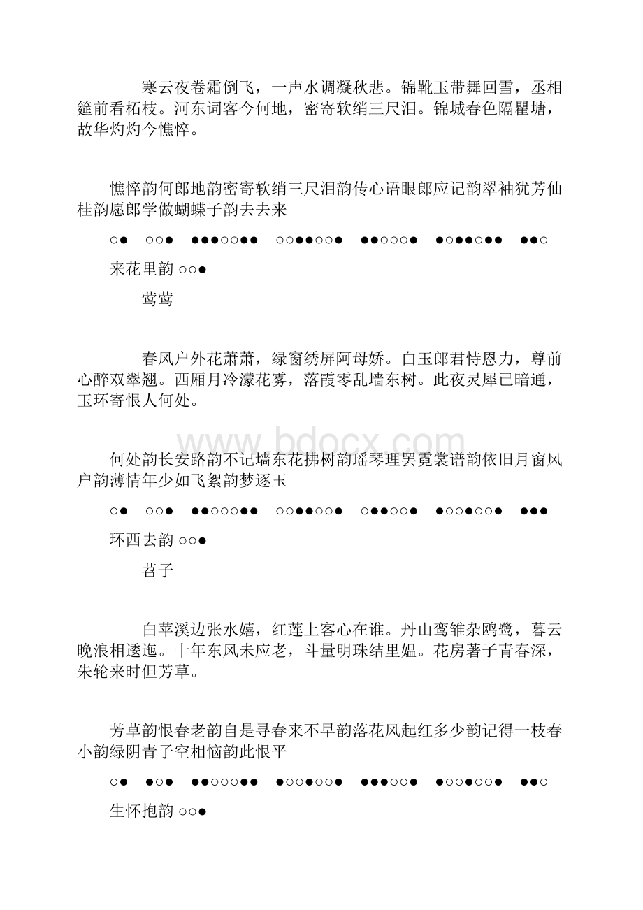 御定词谱一百零六.docx_第3页