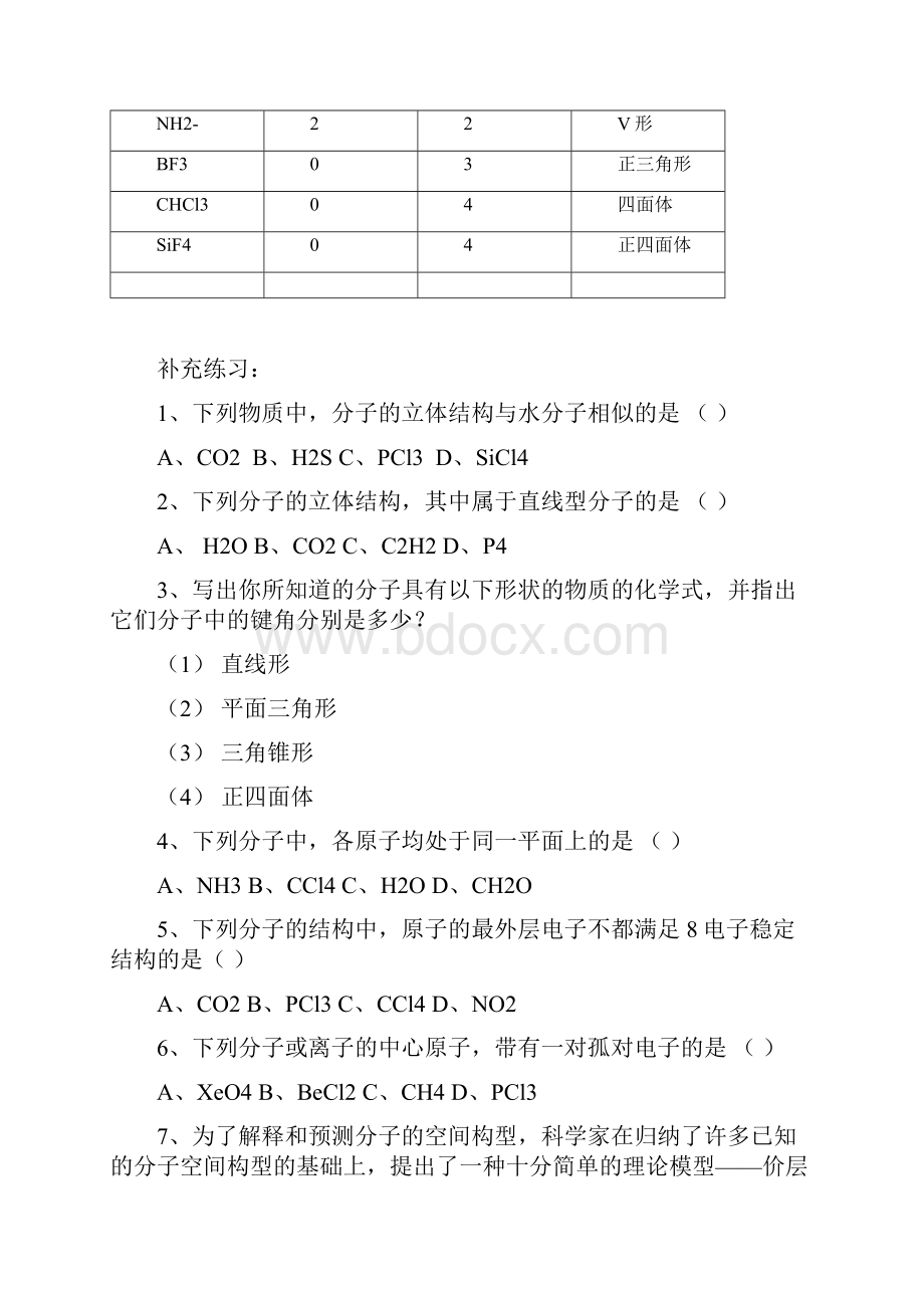 年高中化学《物质结构与性质》22分子的立体结构教案 新人教版选修3文档格式.docx_第3页