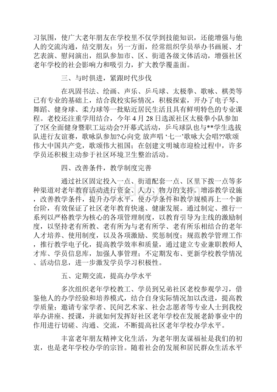 老年学校工作总结.docx_第2页