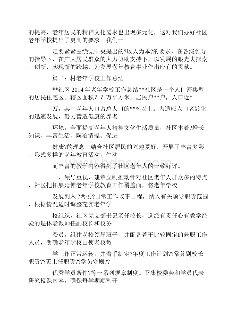 老年学校工作总结.docx_第3页