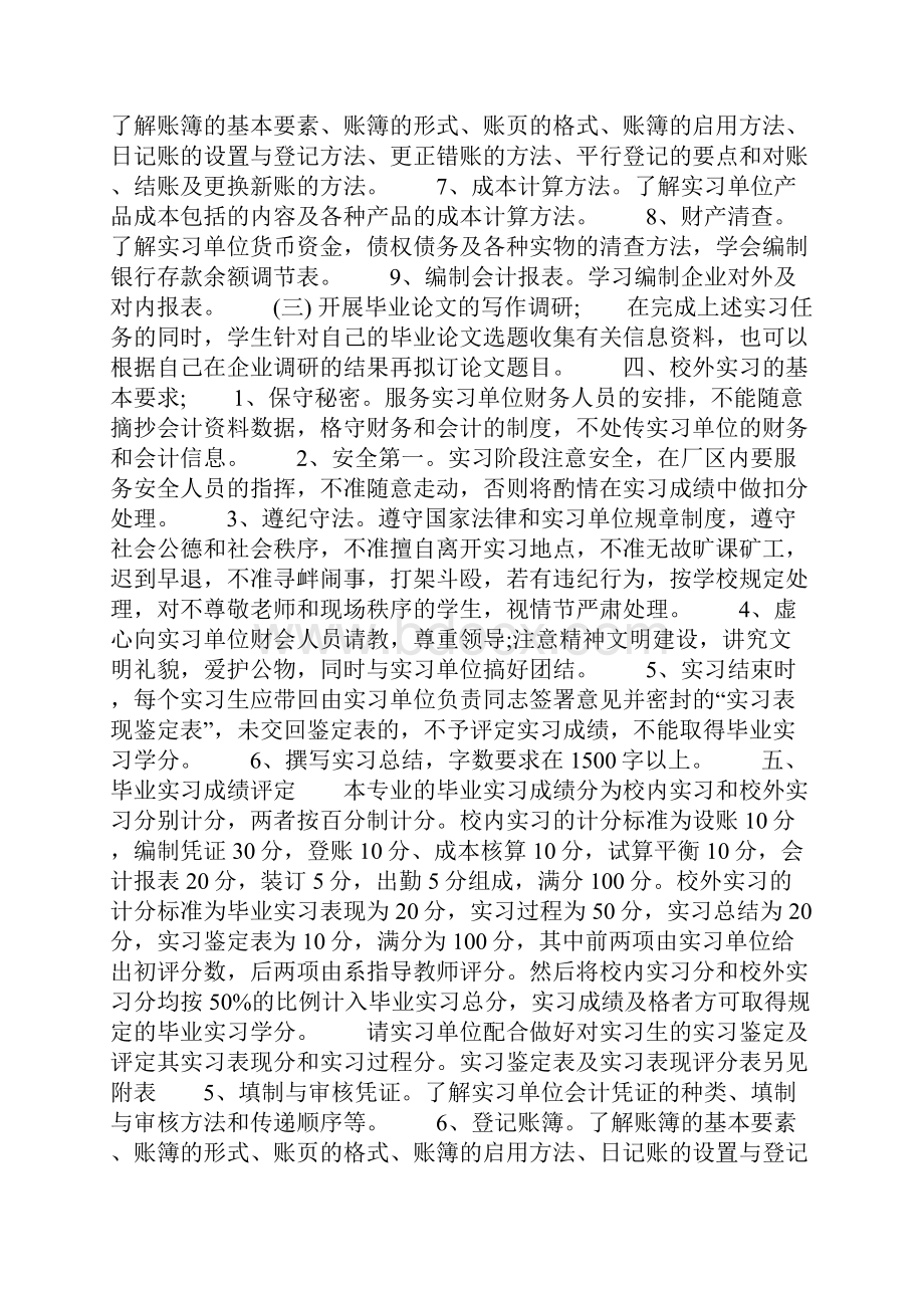 大学生实习工作计划与大学生实践大赛活动策划书汇编Word文档下载推荐.docx_第2页