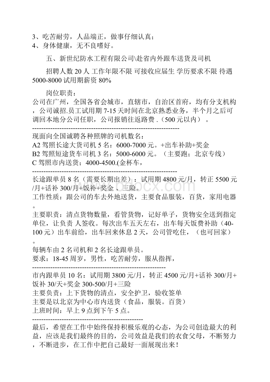 配送岗位Word格式文档下载.docx_第3页