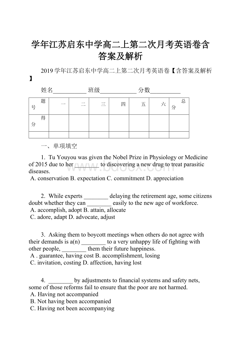 学年江苏启东中学高二上第二次月考英语卷含答案及解析Word格式文档下载.docx