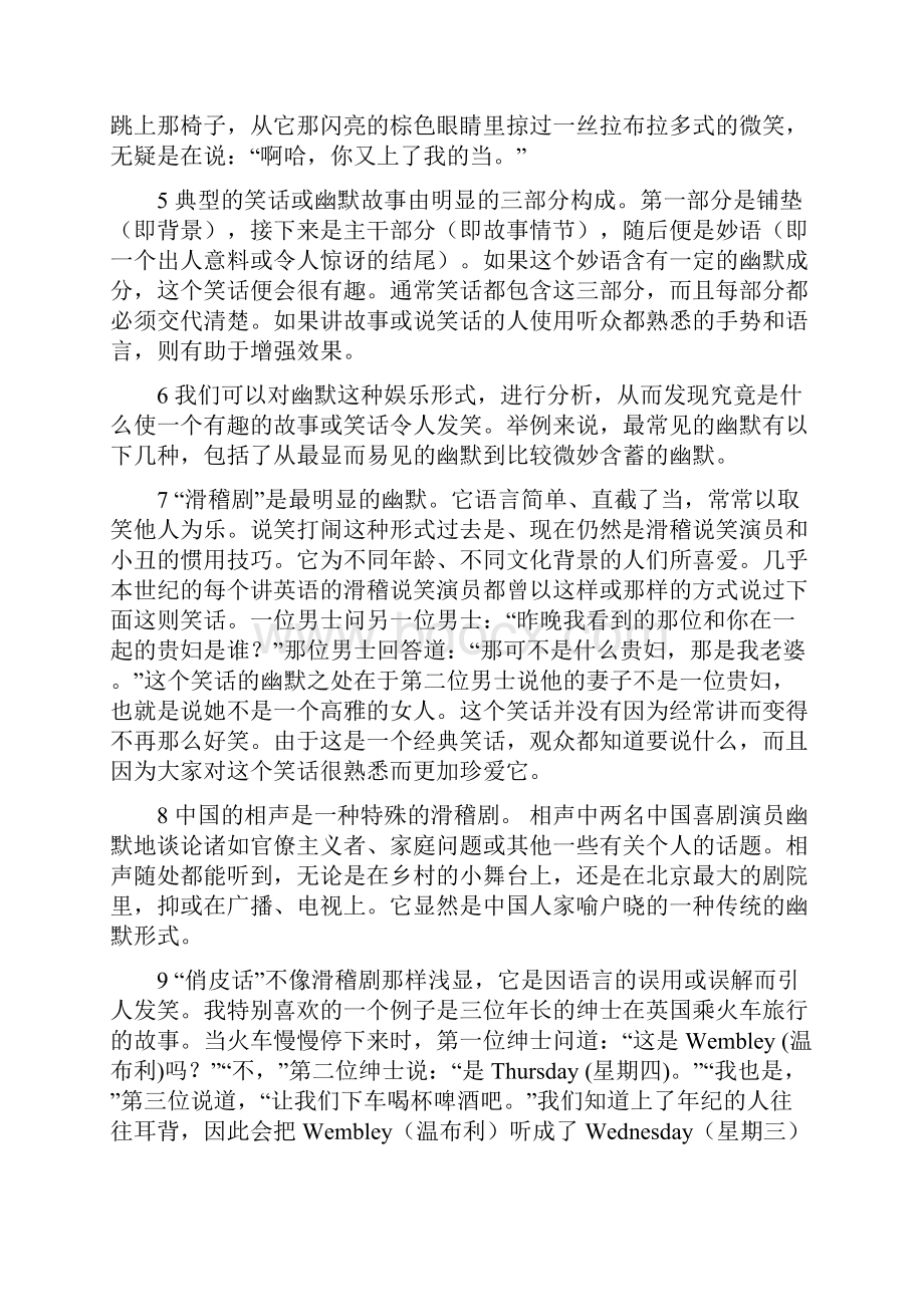 最新新编大学英语4课文翻译及课后习题答案 精品.docx_第2页