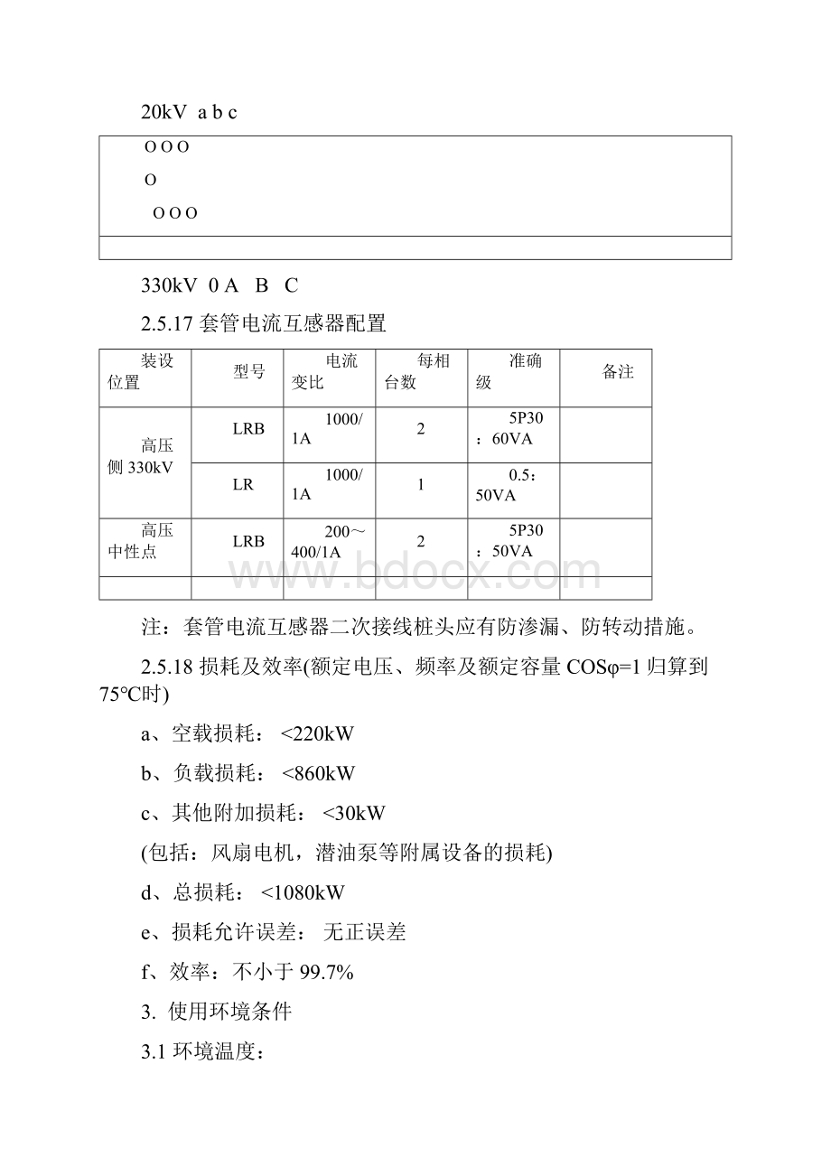 主变压器规范书Word文档格式.docx_第3页