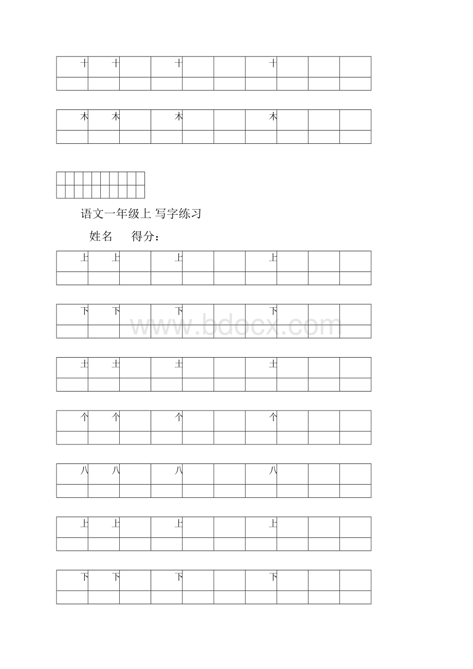 小学一年级练字必备100个生字田字格非常实用转给孩子.docx_第2页