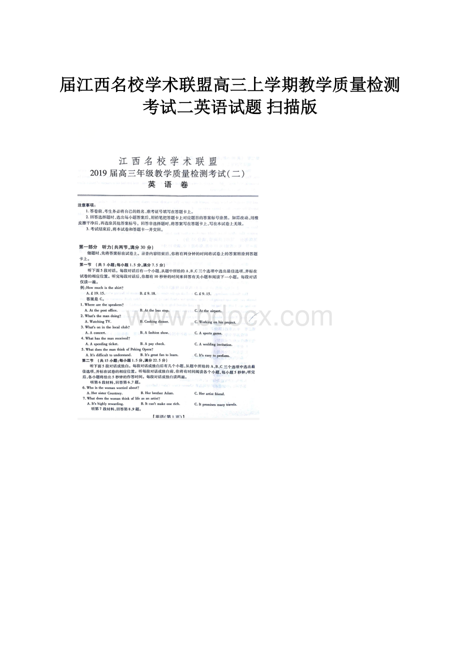 届江西名校学术联盟高三上学期教学质量检测考试二英语试题 扫描版.docx