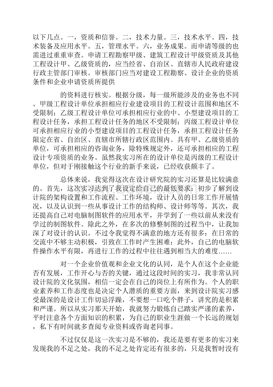 完整word版设计院实习个人总结word文档良心出品Word格式.docx_第2页