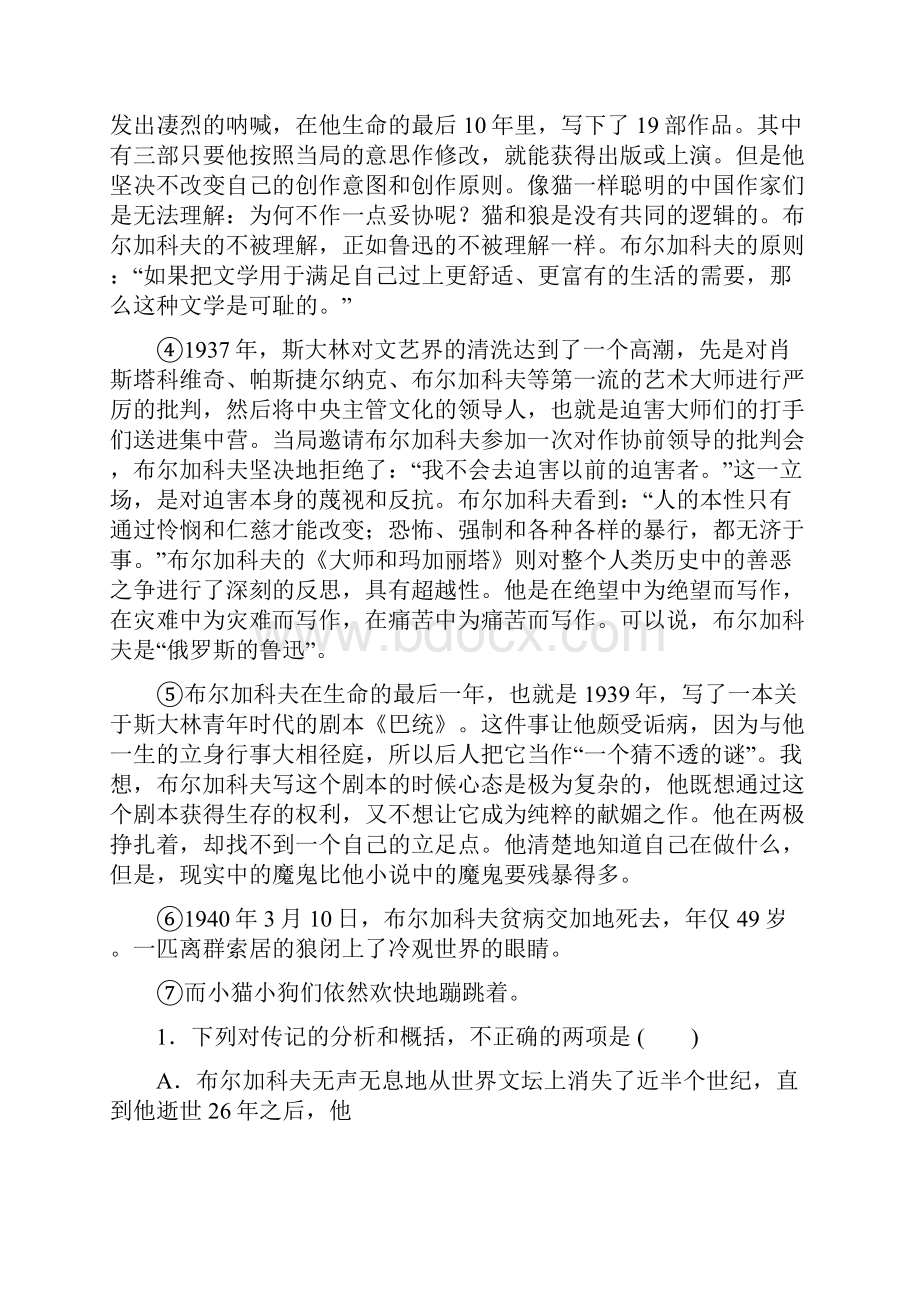 届高考语文一轮专题复习课件+精练提高实用类文本阅读.docx_第2页