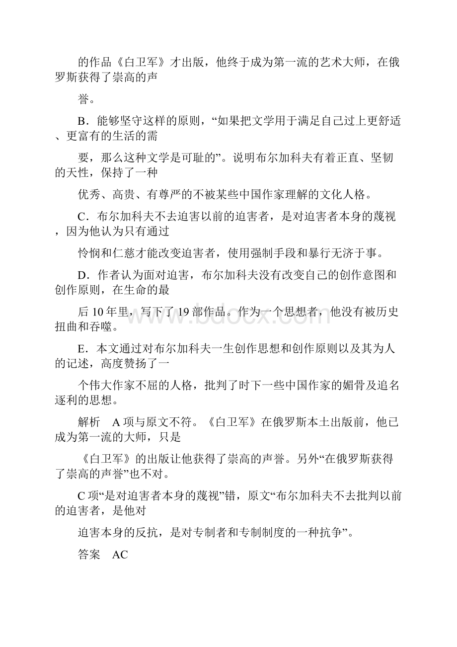 届高考语文一轮专题复习课件+精练提高实用类文本阅读.docx_第3页