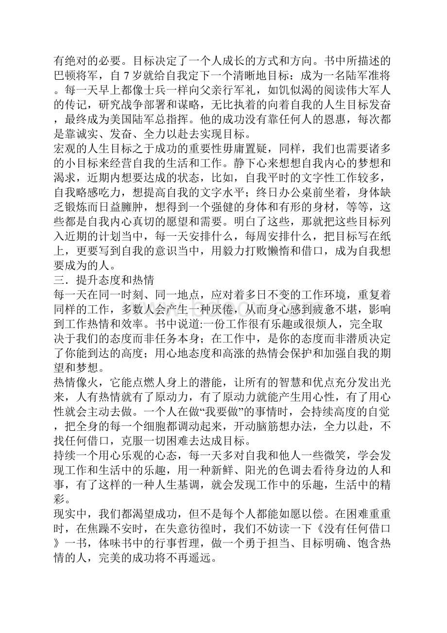 阅读没有任何借口一书感想范文.docx_第2页