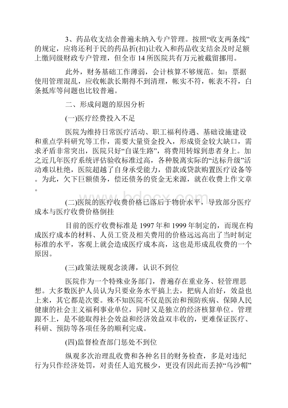 XX年医院财务自查报告.docx_第2页