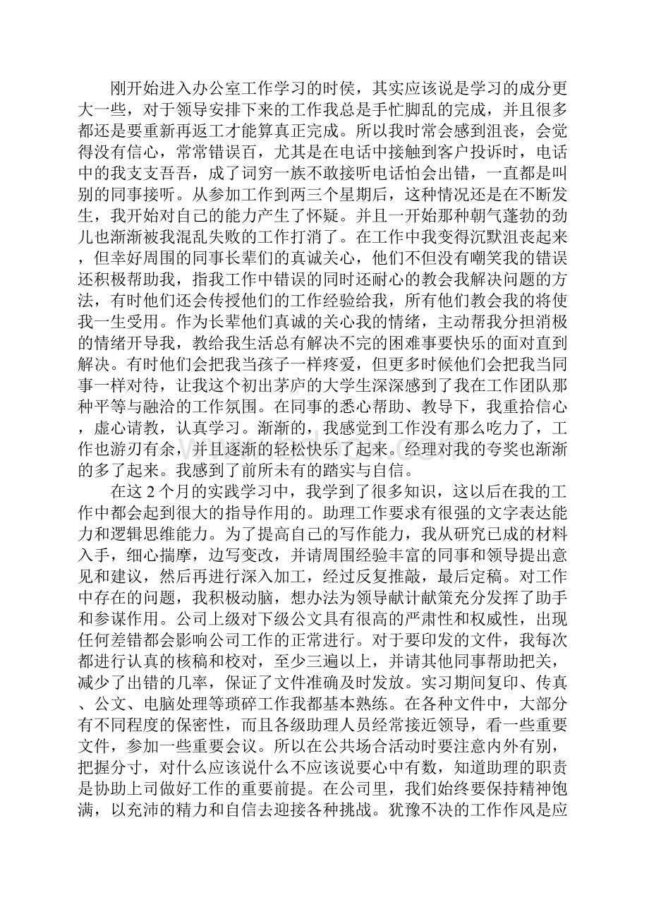 行政执行专业毕业实习报告.docx_第2页