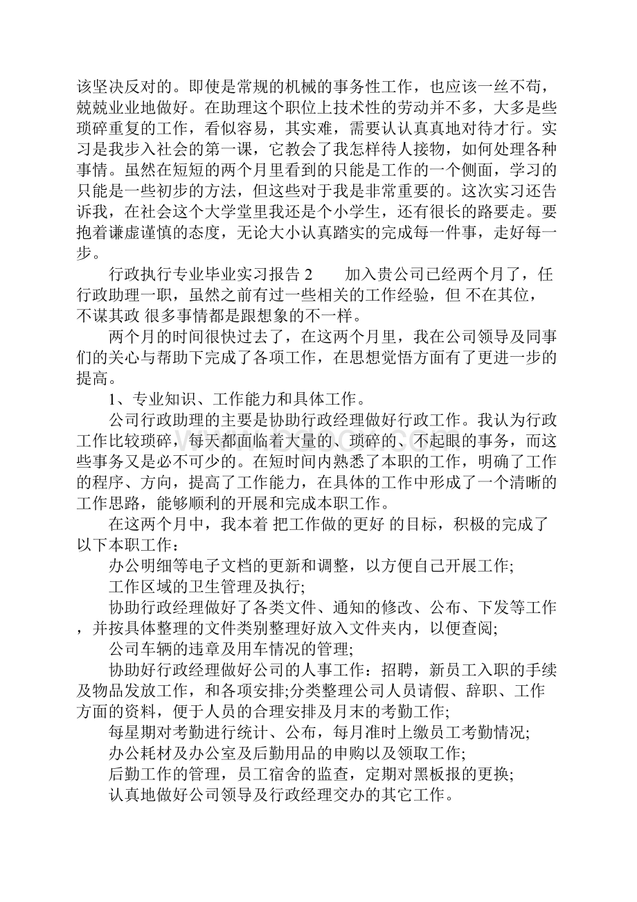 行政执行专业毕业实习报告.docx_第3页