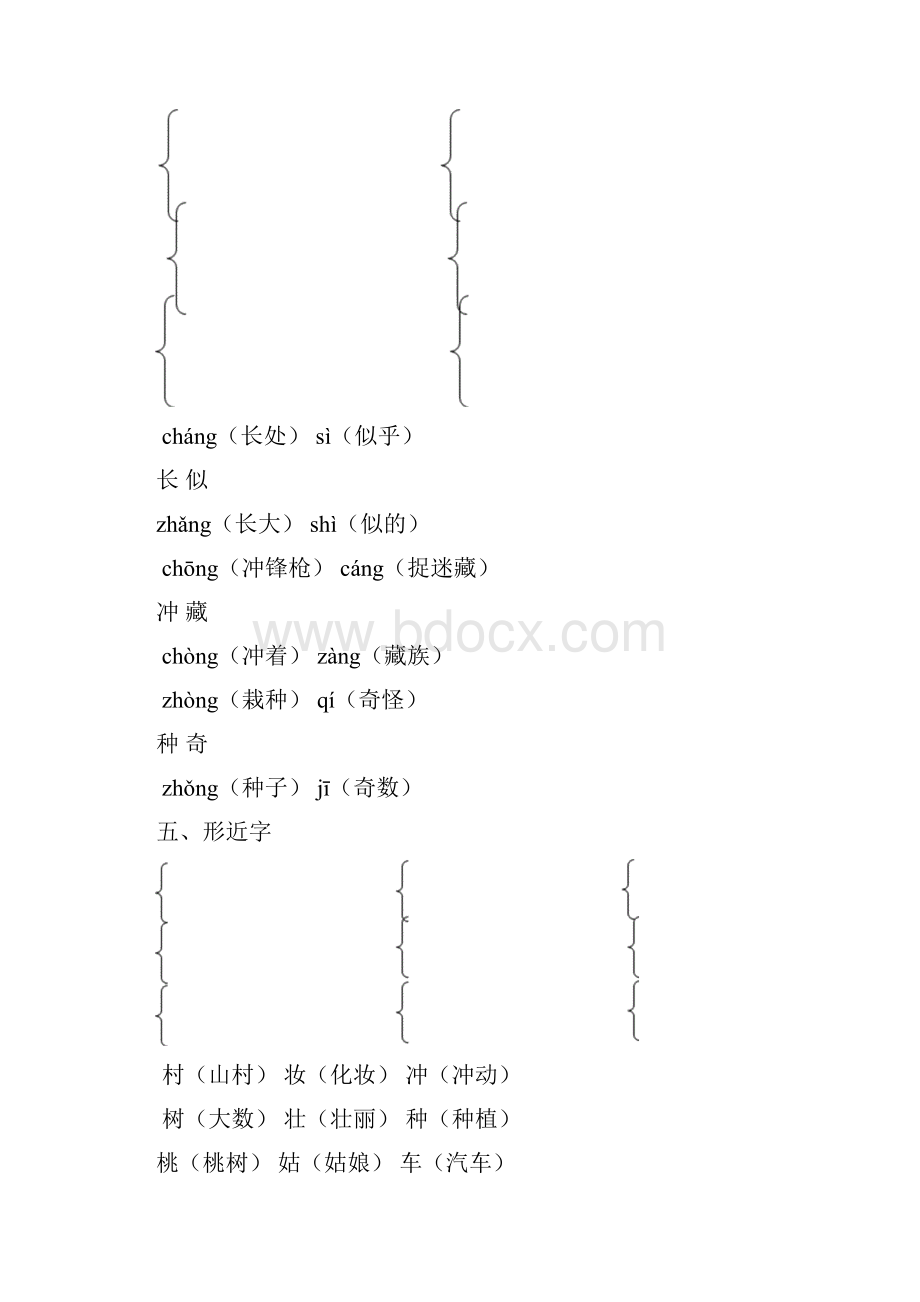 春新版部编版二年级语文下册全册单元知识点汇总.docx_第2页