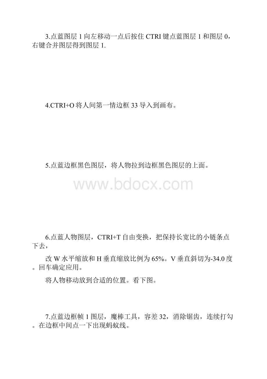 男子汉老师时尚创新美人鱼签名图实例教程Word格式.docx_第2页