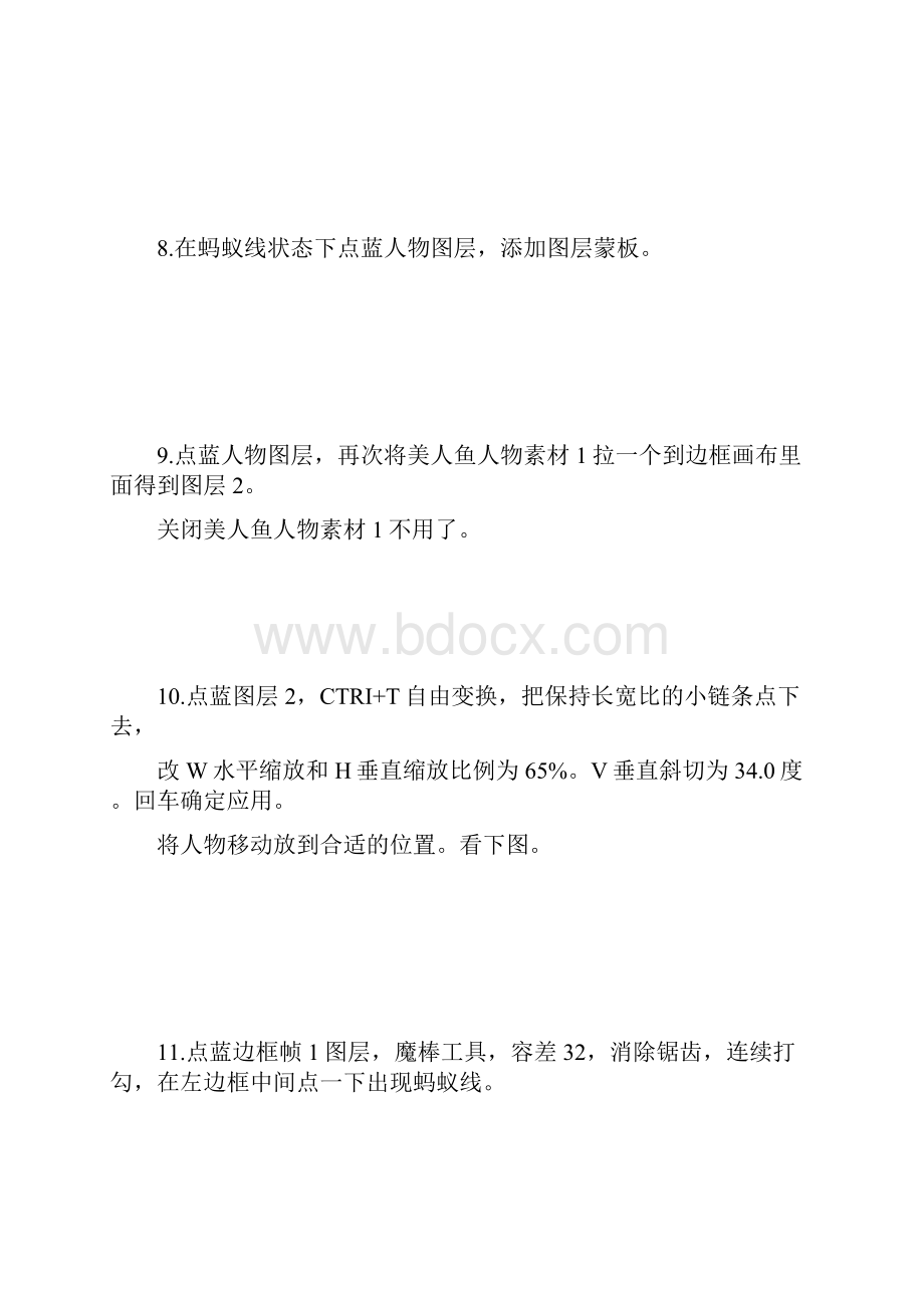 男子汉老师时尚创新美人鱼签名图实例教程Word格式.docx_第3页