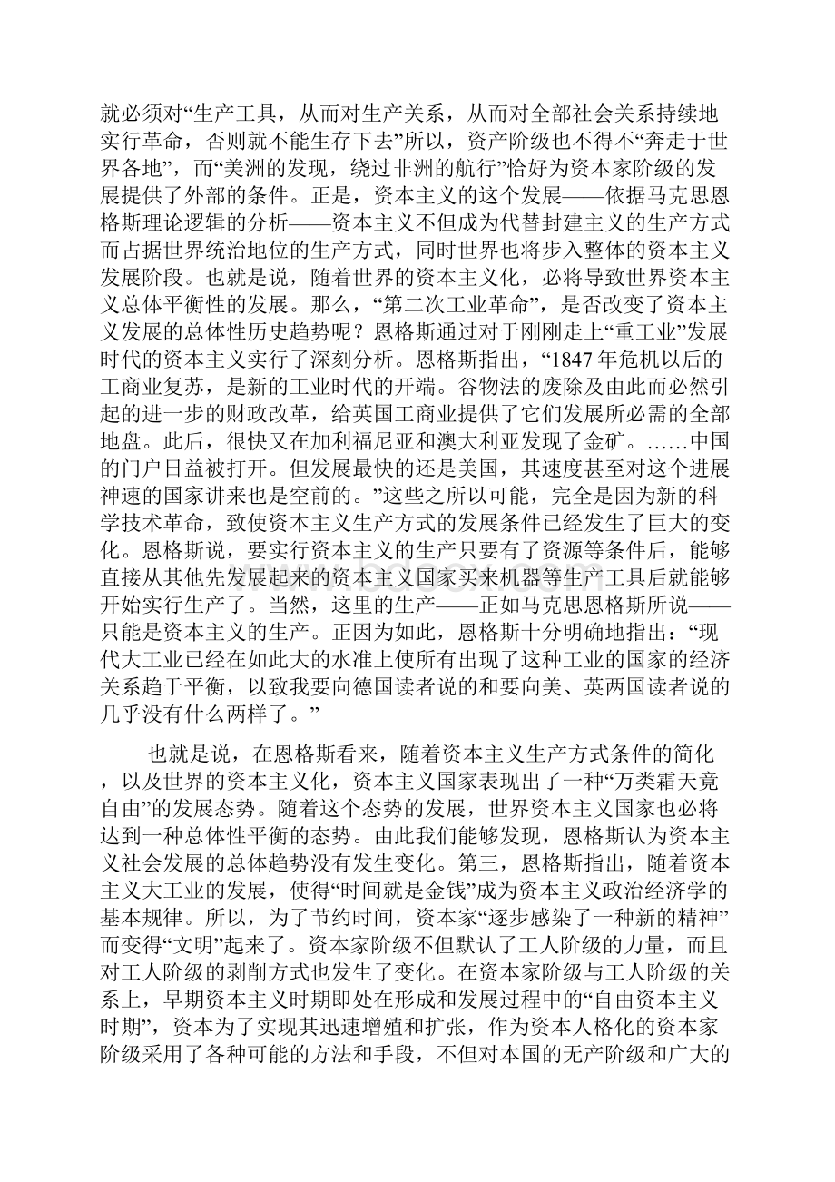 恩格斯晚年对资本主义新变化的论述.docx_第3页