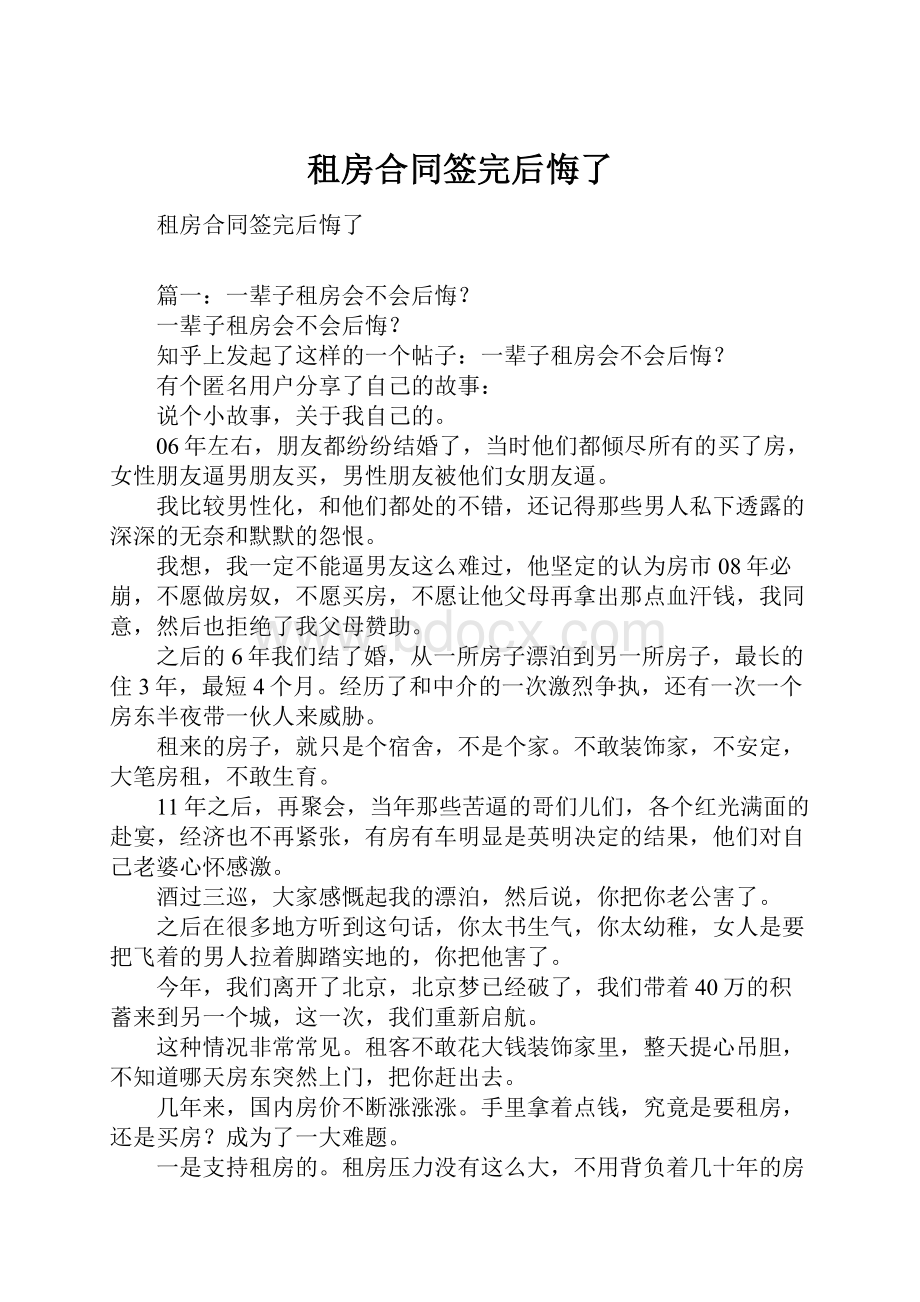 租房合同签完后悔了.docx