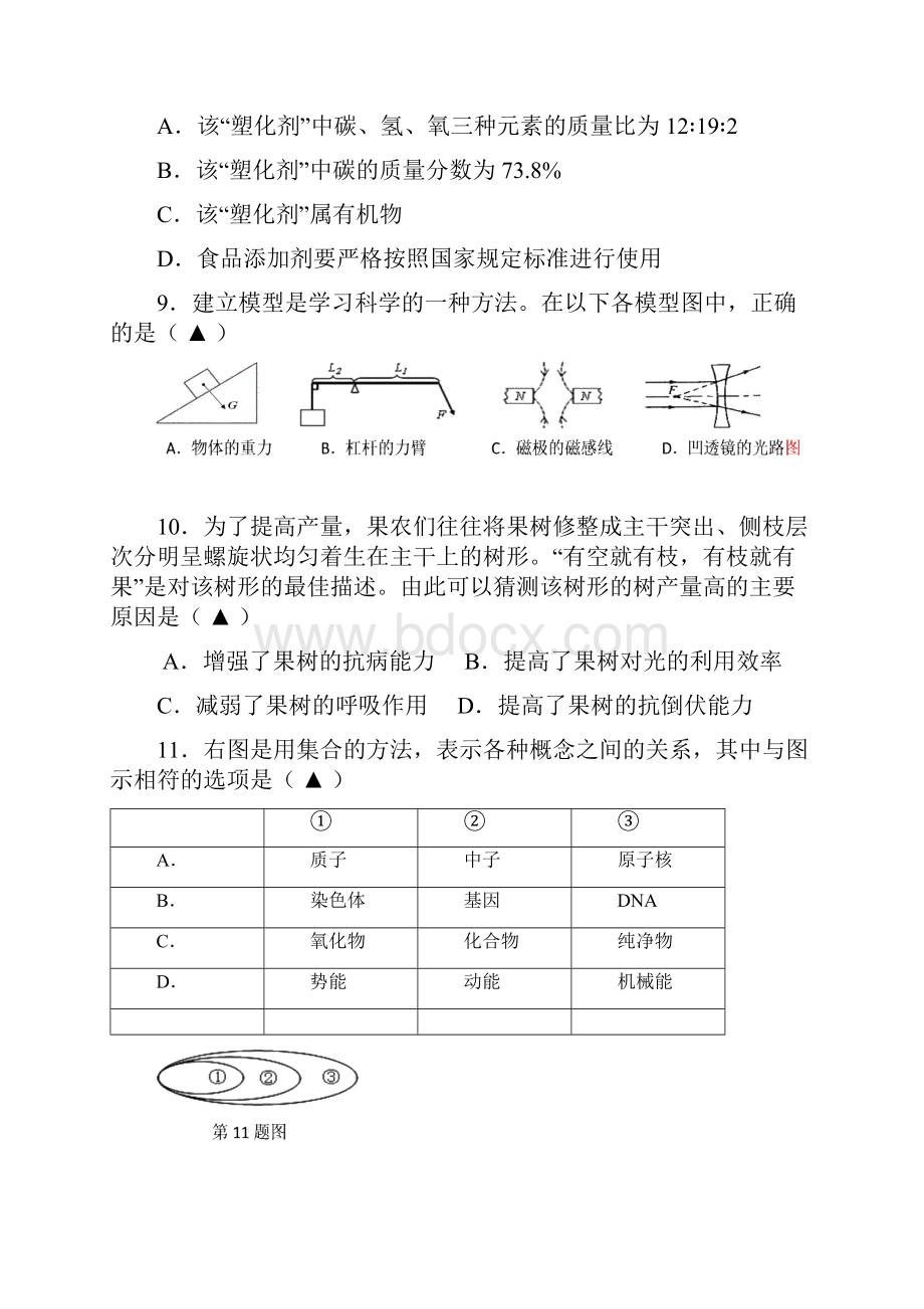 南三县初中毕业生学业诊断性考试.docx_第3页