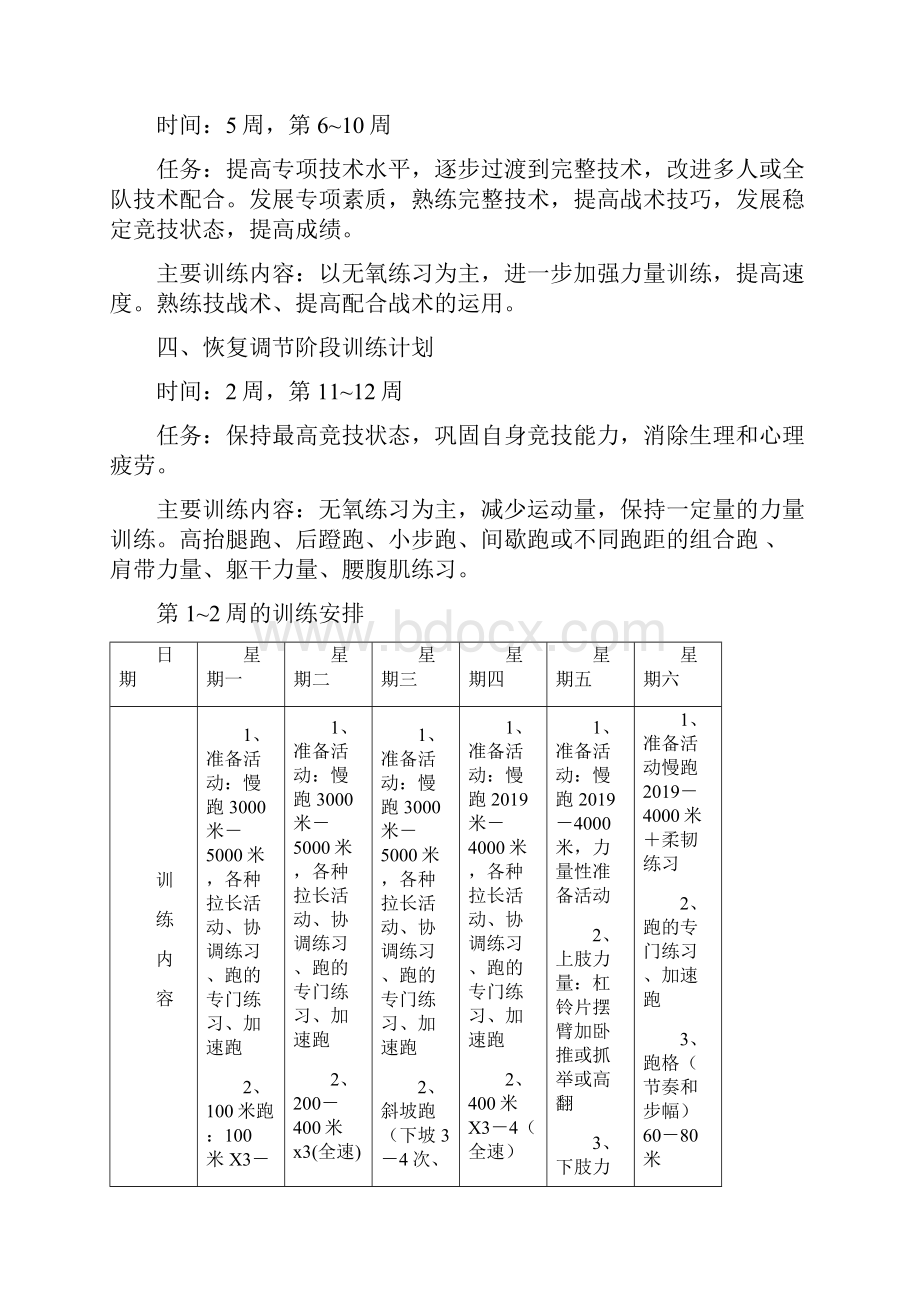 田径训练计划共17页.docx_第2页