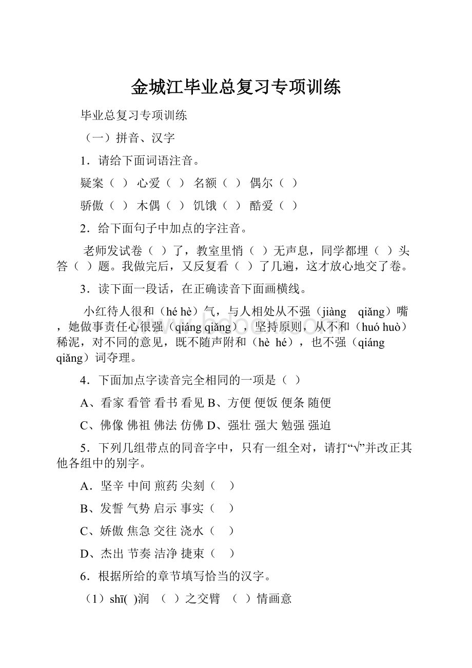 金城江毕业总复习专项训练.docx_第1页