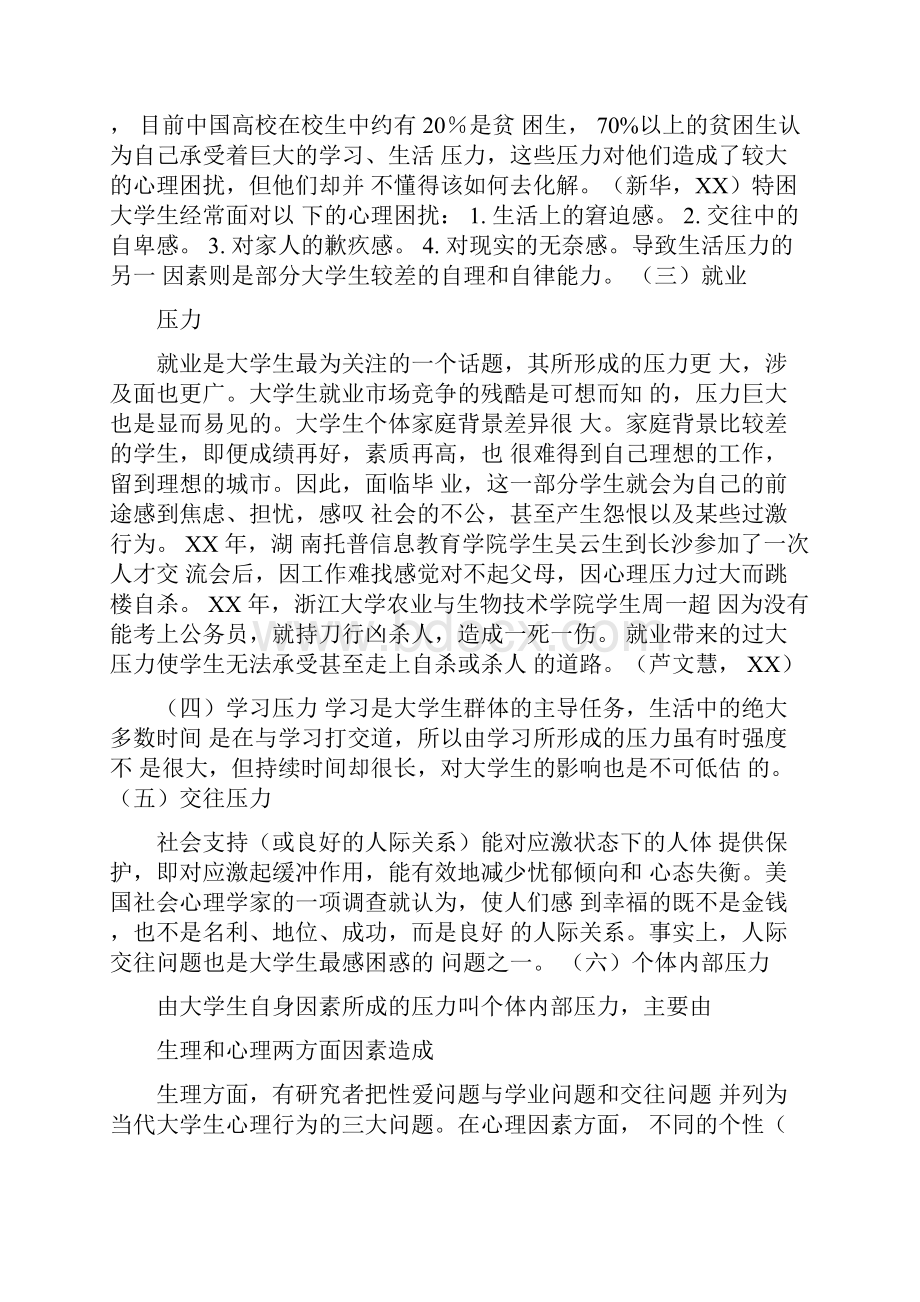 减压小组策划书Word文件下载.docx_第2页