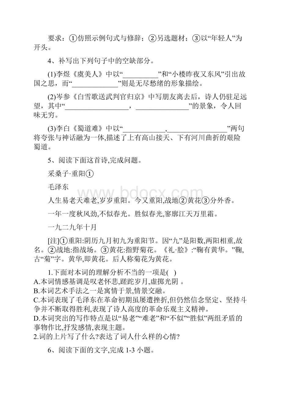 学年部编版高一语文寒假作业5 Word版含答案.docx_第3页