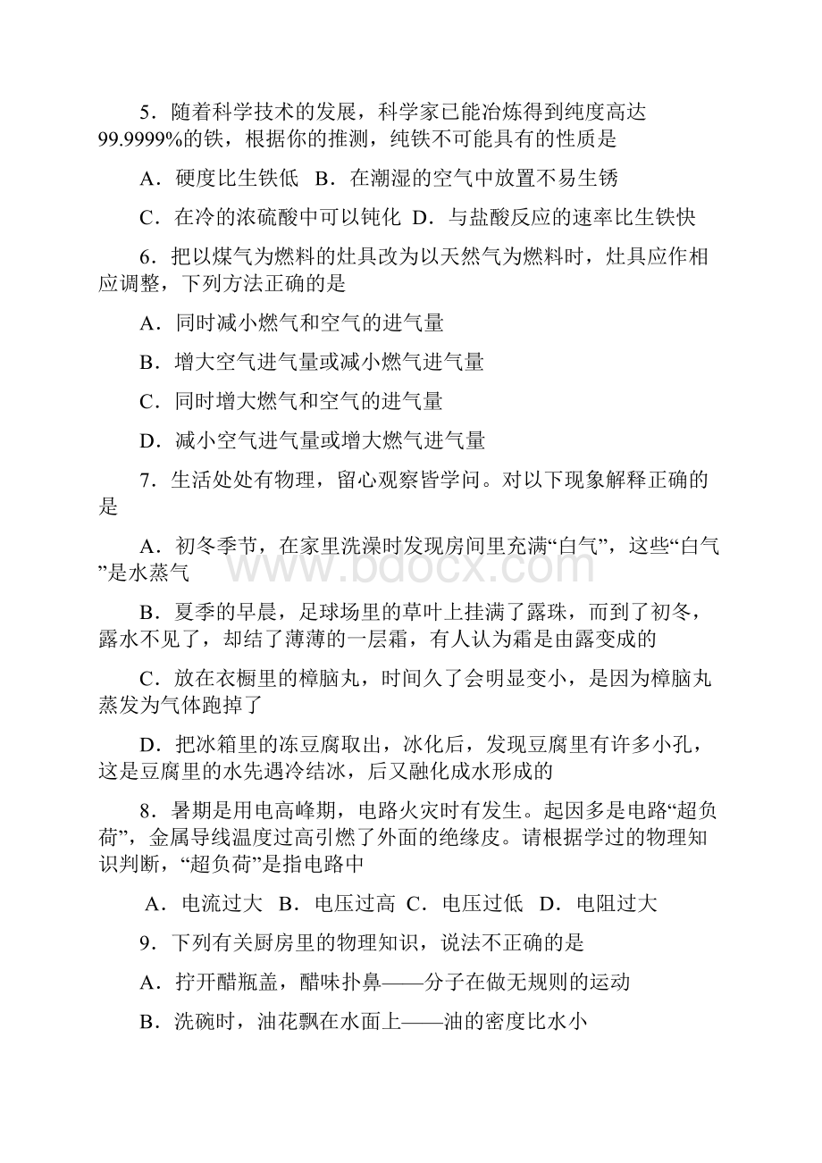 山东省淄博市学年度高三第一次摸底考试.docx_第2页