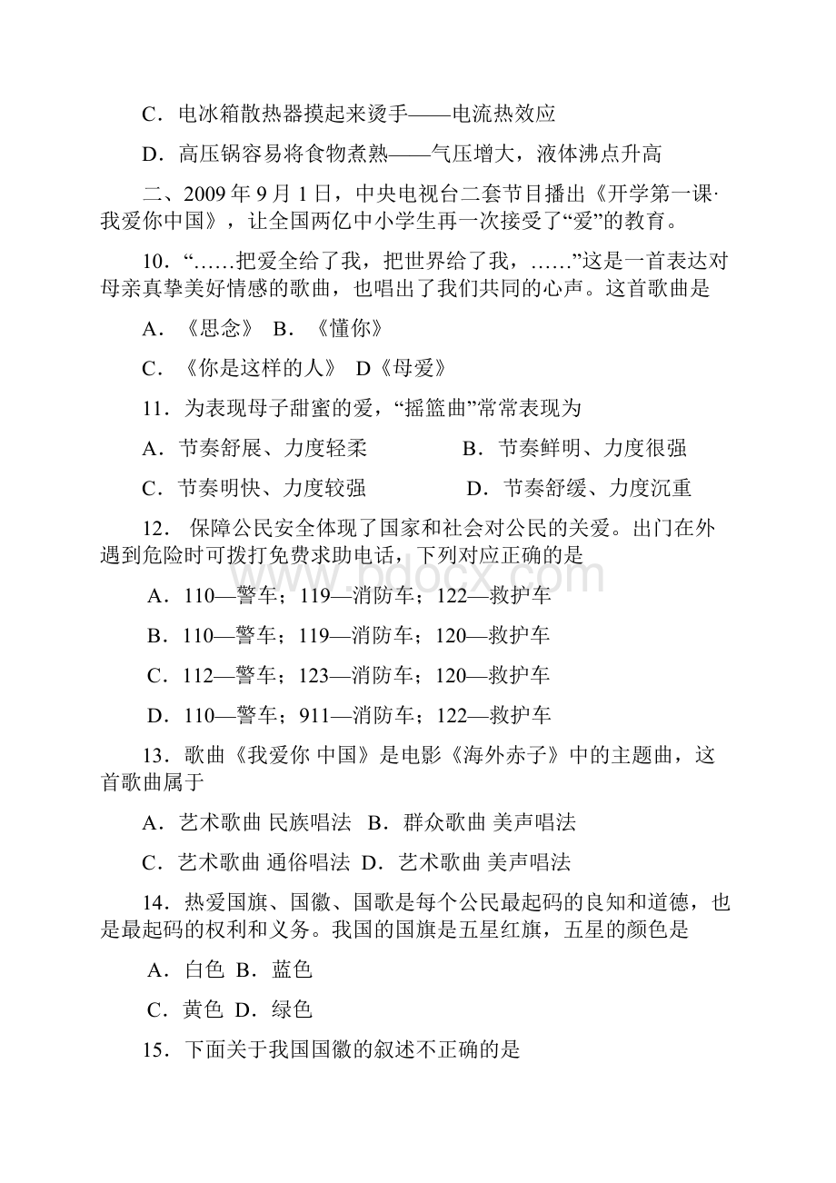 山东省淄博市学年度高三第一次摸底考试.docx_第3页