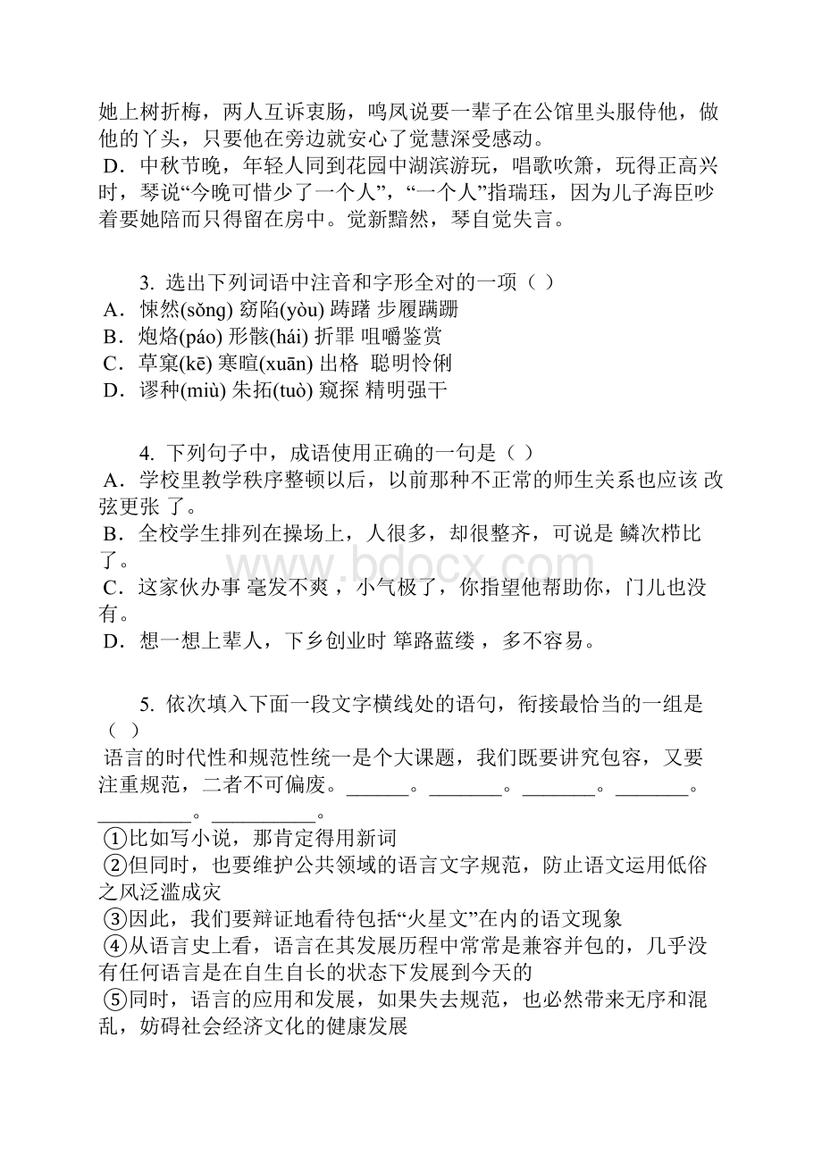 学年福建省四地六校高一下学期第一次月考语文卷含答案及解析.docx_第2页