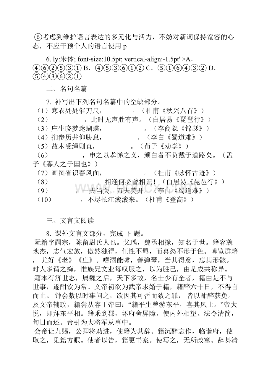 学年福建省四地六校高一下学期第一次月考语文卷含答案及解析.docx_第3页