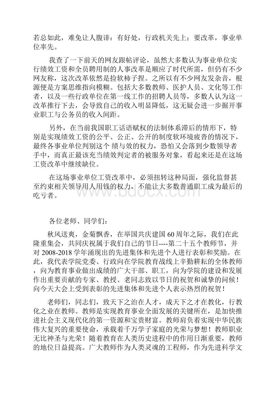 申论热点实行绩效工资公务员能否带个头.docx_第2页