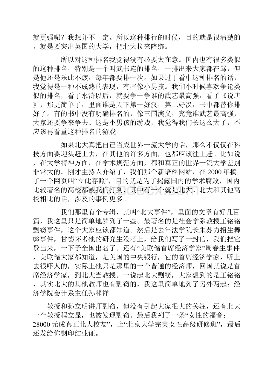 世界一流大学建设和学术规范Word文档格式.docx_第3页