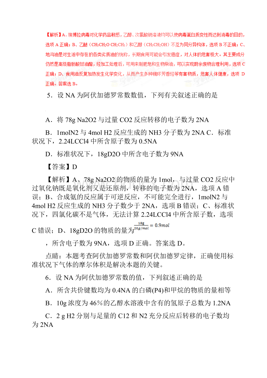 新高考冲刺化学选择题百题精练专题01 化学基本概念 STS第02期解析版Word文档格式.docx_第3页