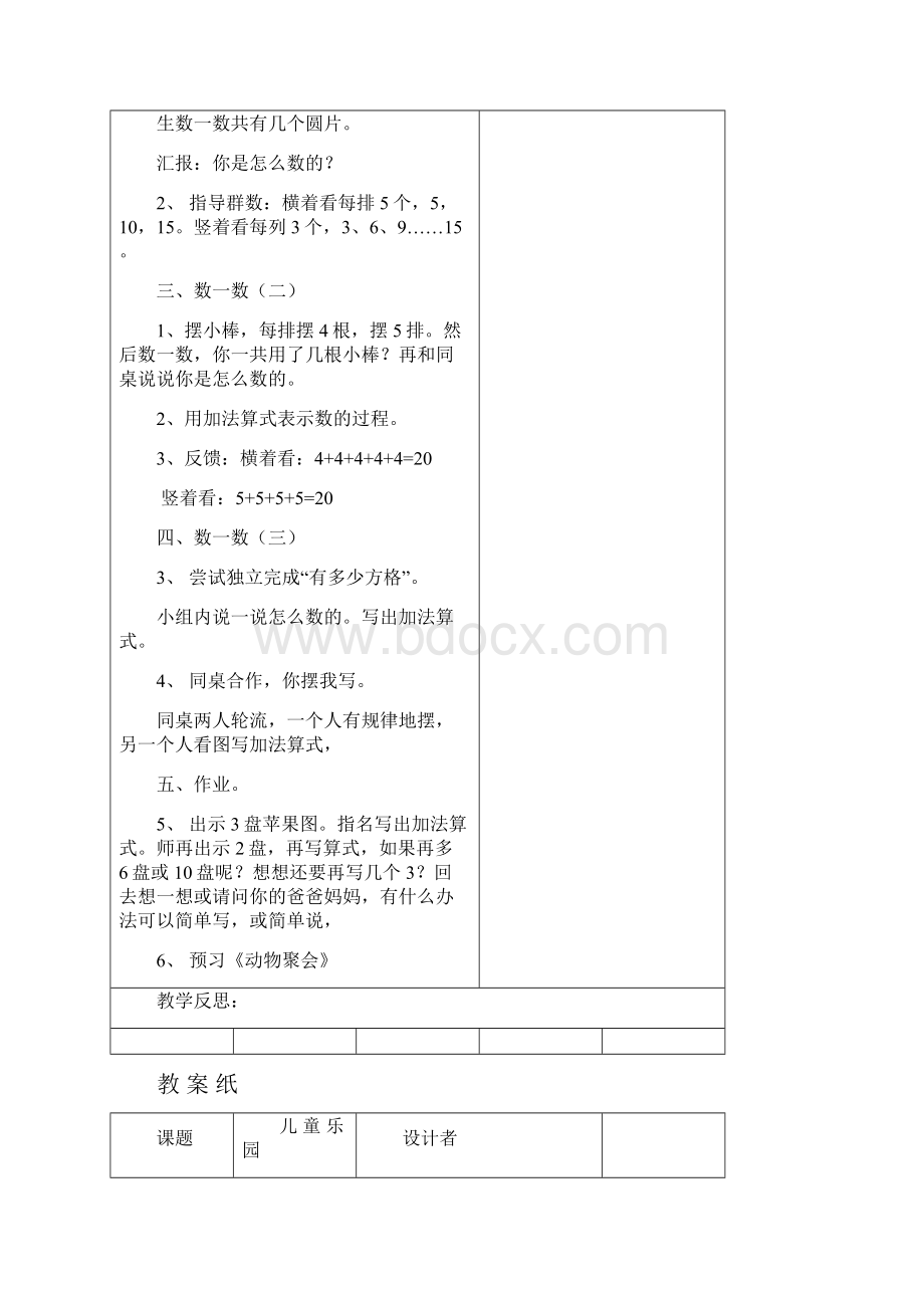 教 案 纸.docx_第2页