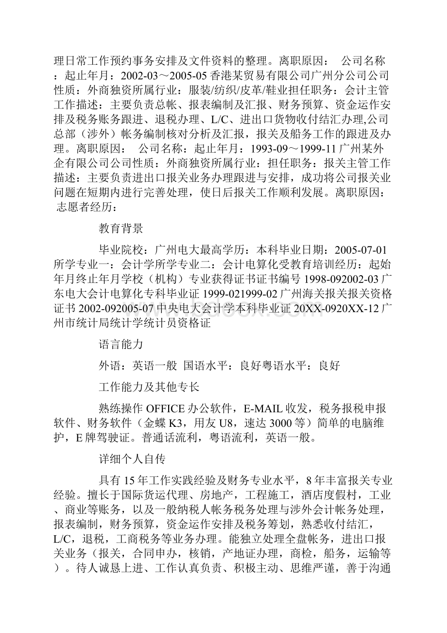 个人简历简单清爽的简历表格.docx_第2页