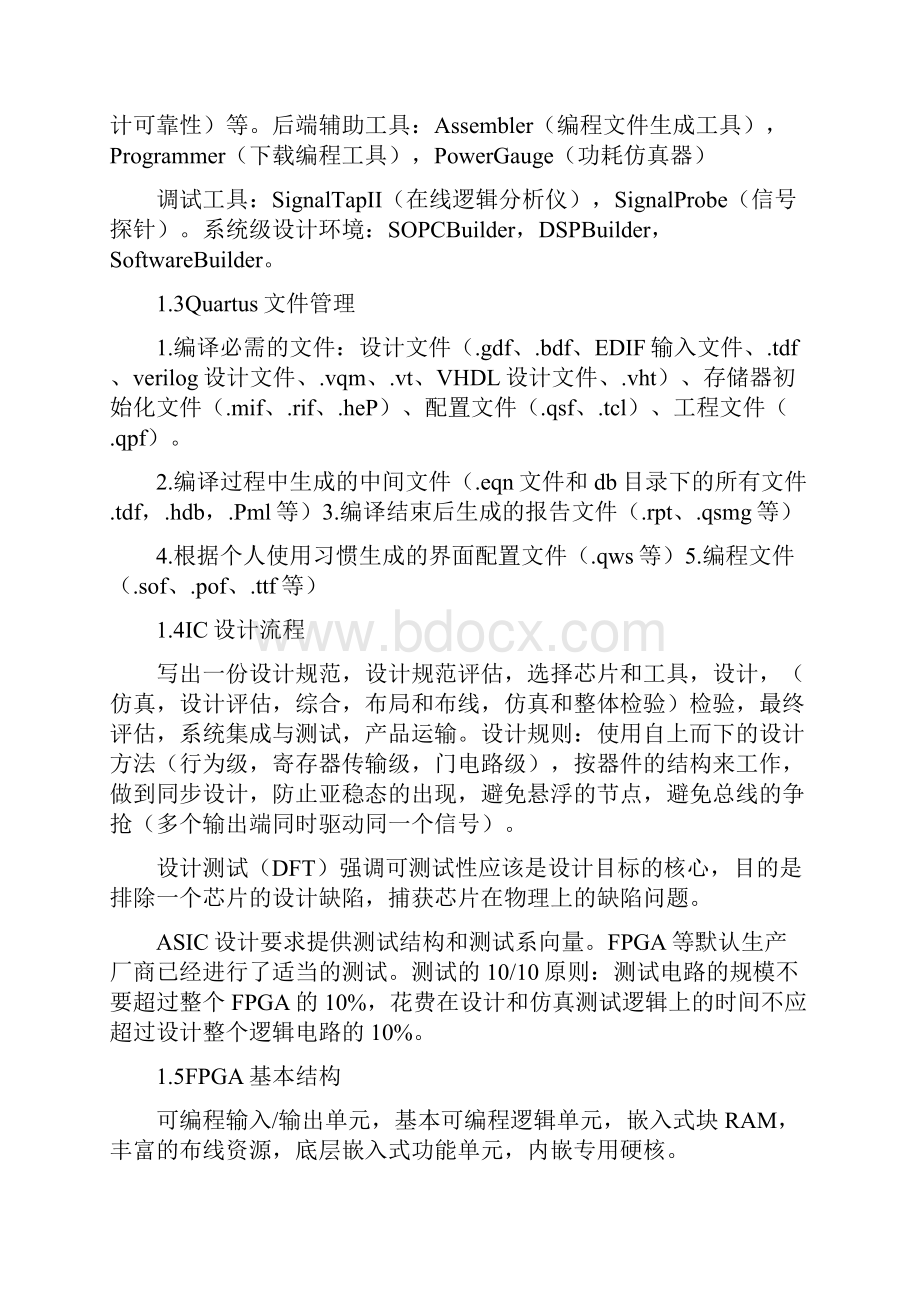 重磅FPGA笔试题汇总Word格式文档下载.docx_第2页