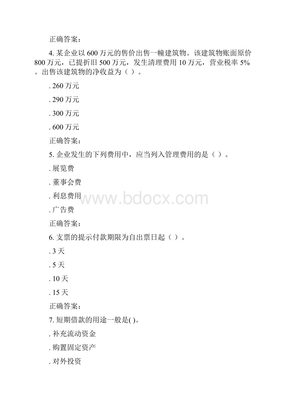 北交《财务会计》在线作业二 15秋答案.docx_第2页