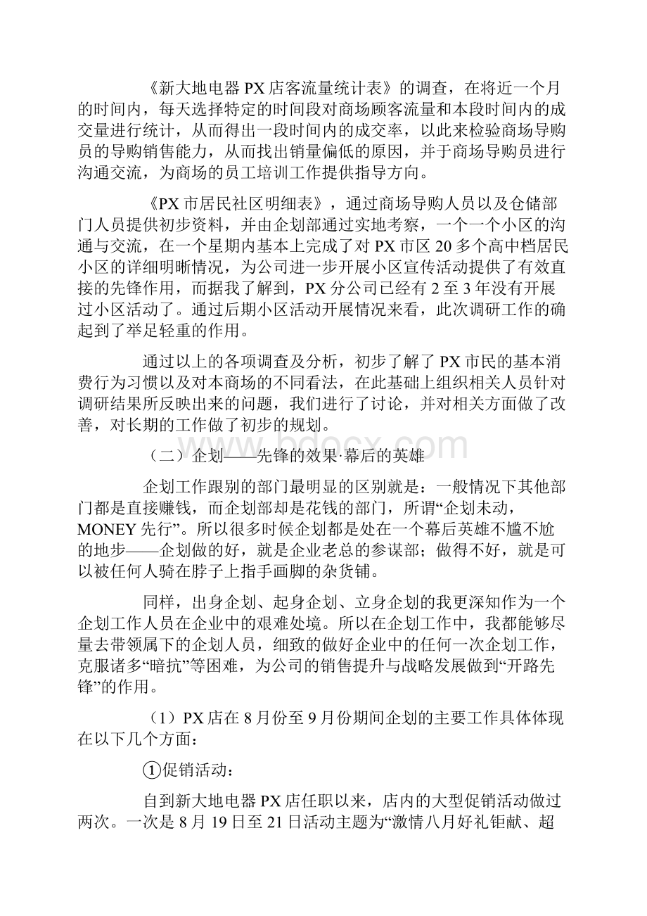 菜鸟也能变凤凰一个职场新人的述职报告doc 14文档格式.docx_第2页