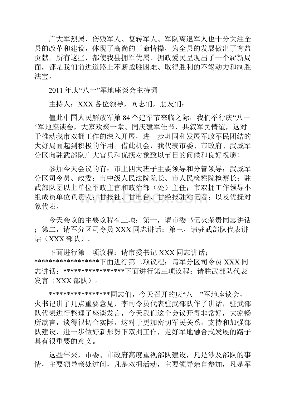 庆八一建军节讲话稿主持串词诗歌朗诵精选珍藏共10篇Word下载.docx_第2页